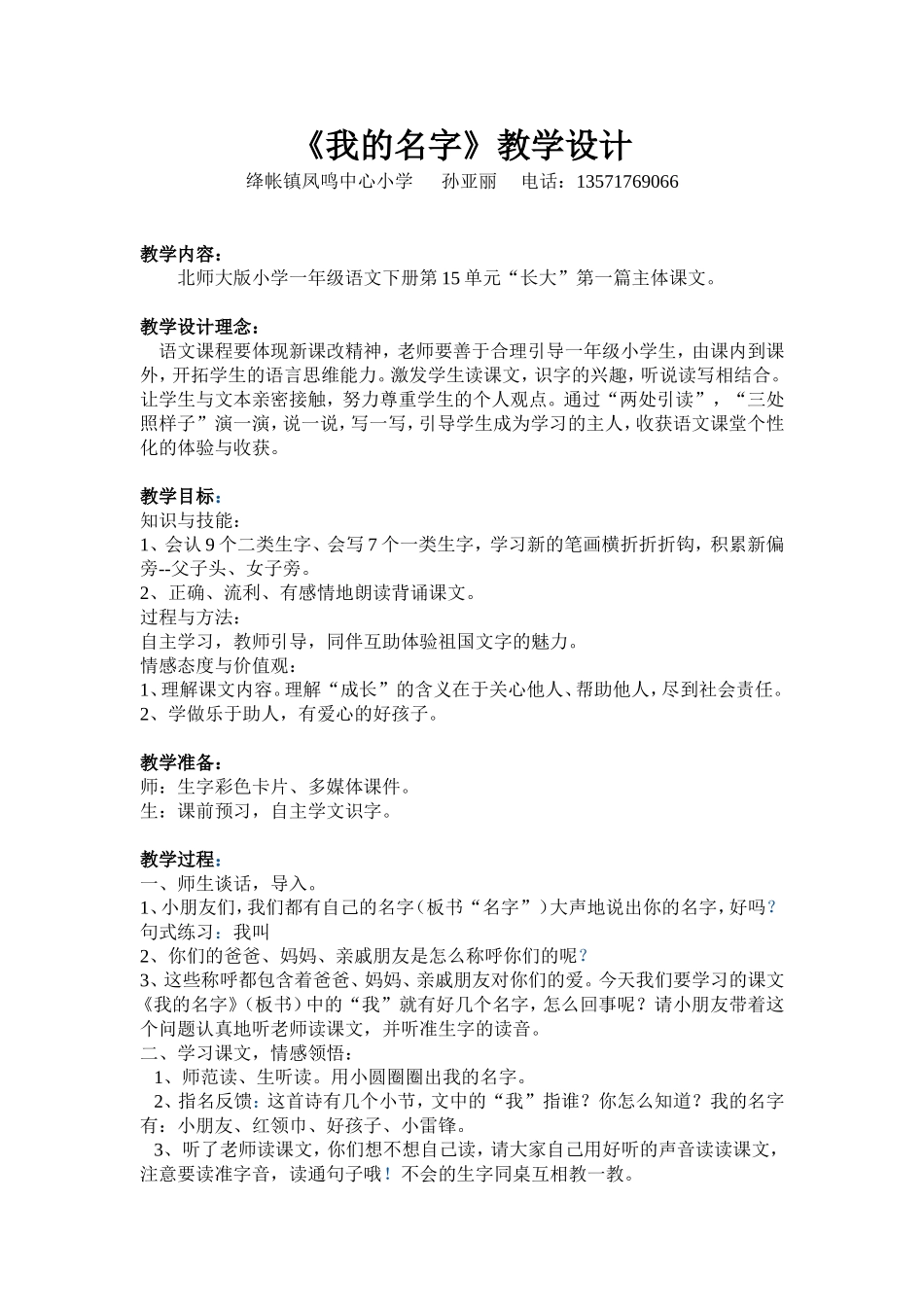 我的名字教学设计2_第1页
