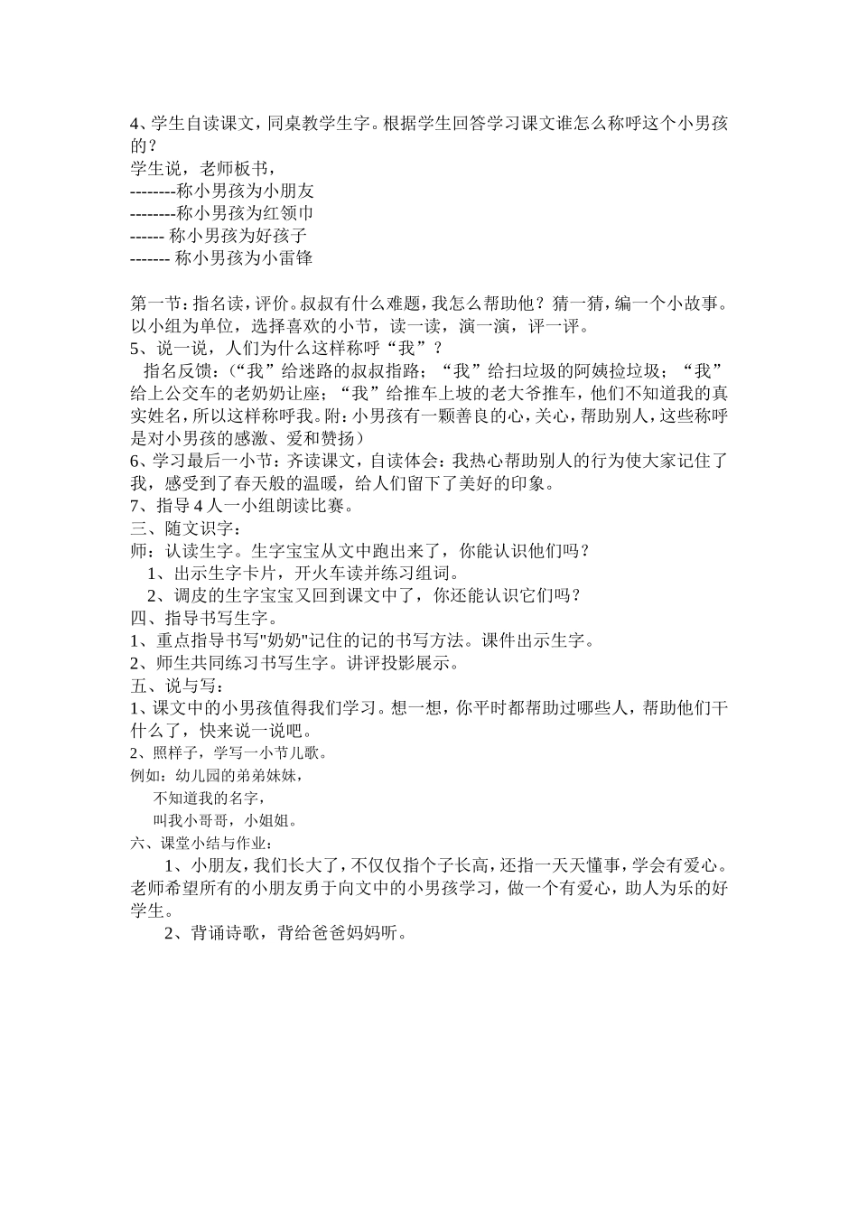 我的名字教学设计2_第2页