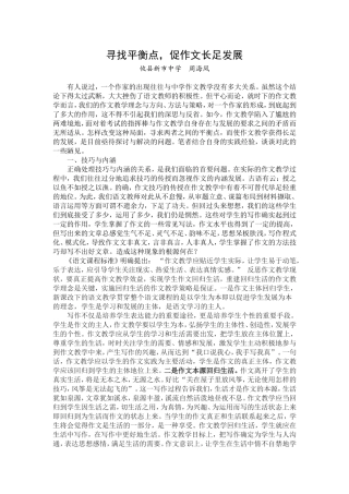 寻找平衡点，促作文长足发展
