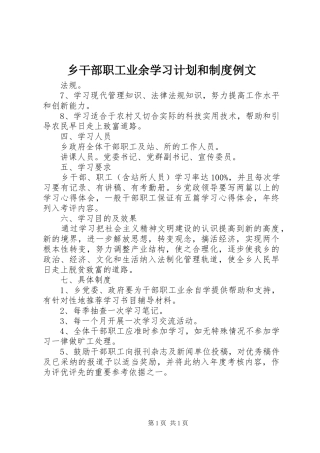乡干部职工业余学习计划和制度例文