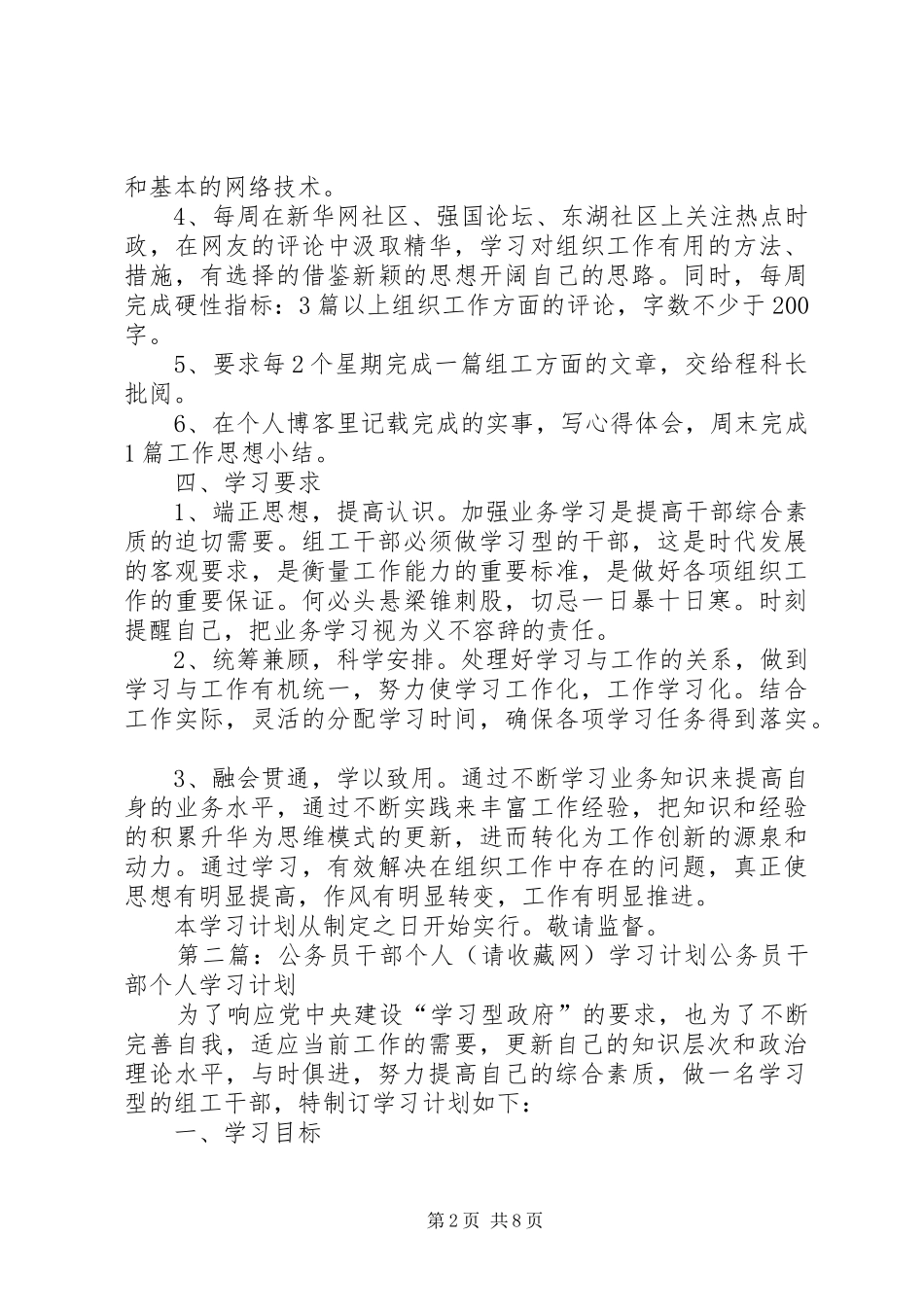 公务员干部个人学习计划_第2页