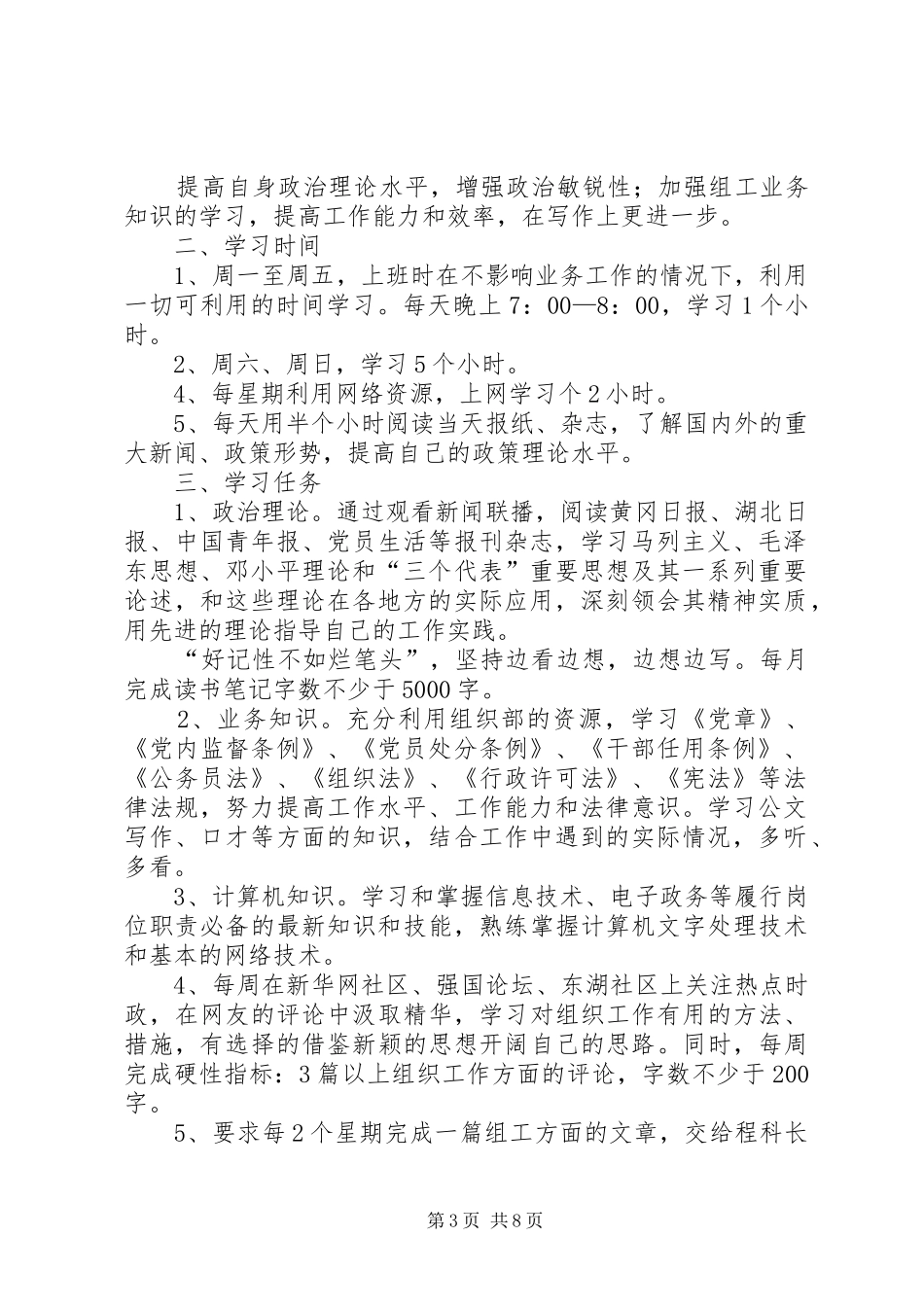 公务员干部个人学习计划_第3页