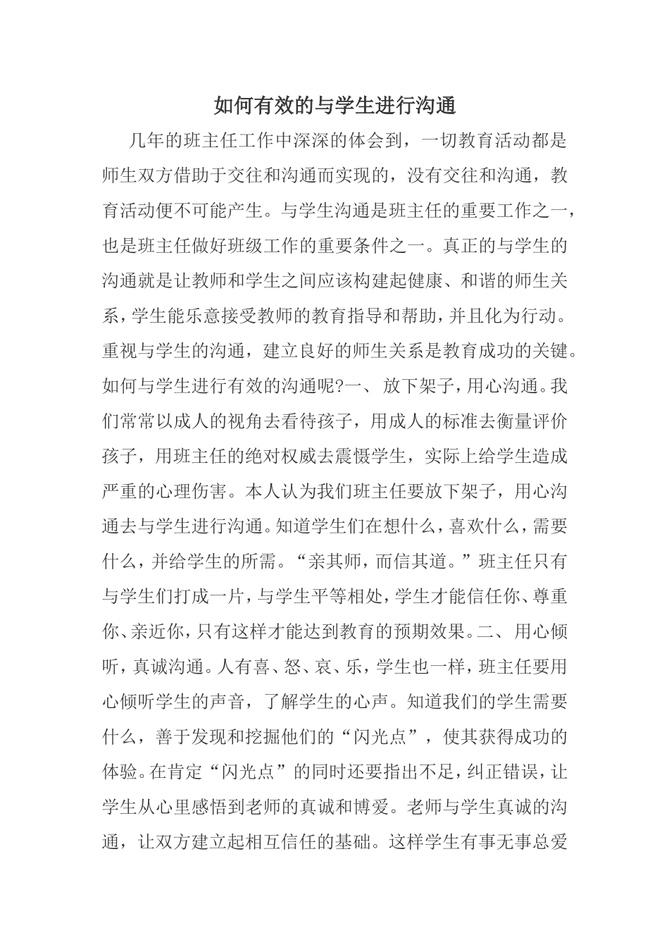如何有效的与学生进行沟通_第1页