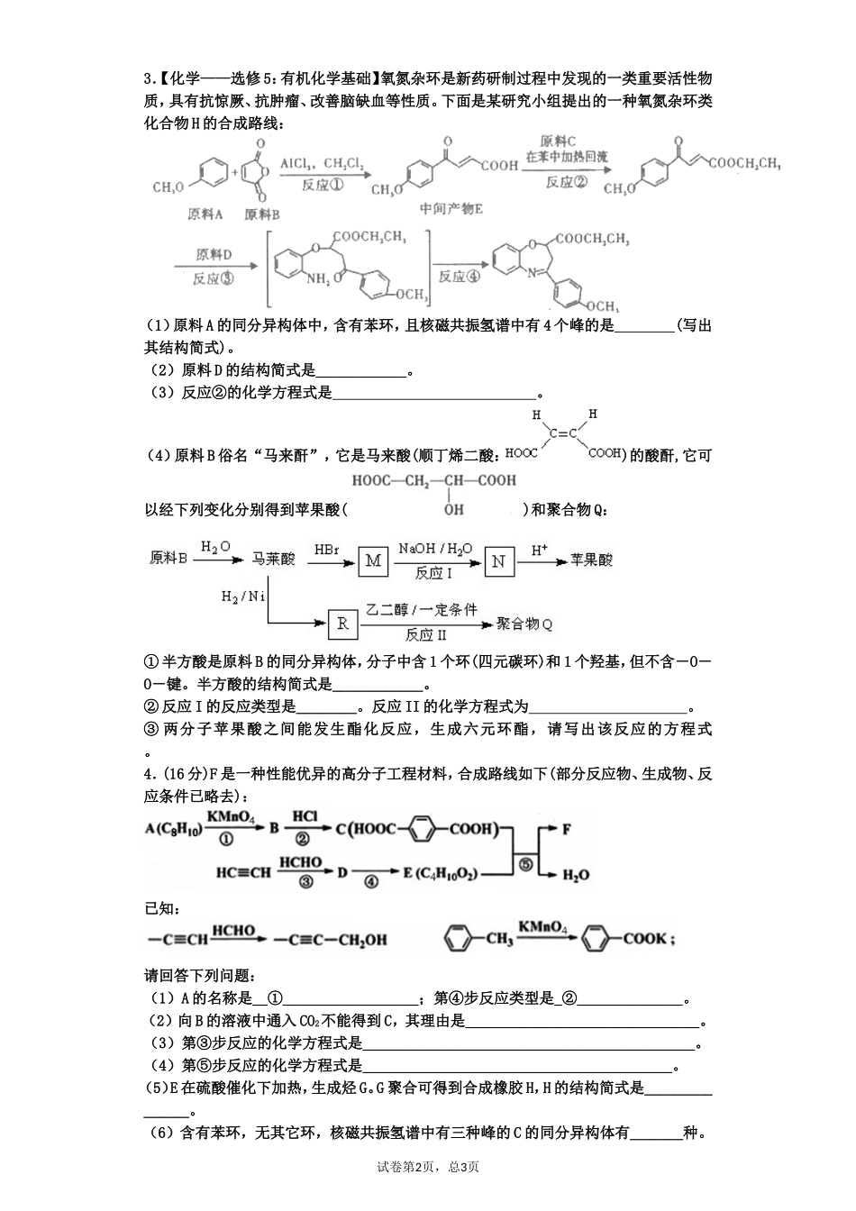 期末特训-悲催的有机版（5）2015-06-30_第2页
