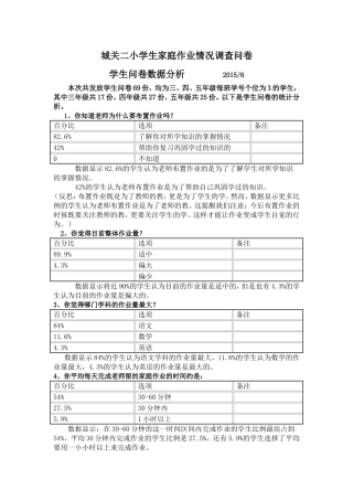 调查问卷家庭作业调查问卷
