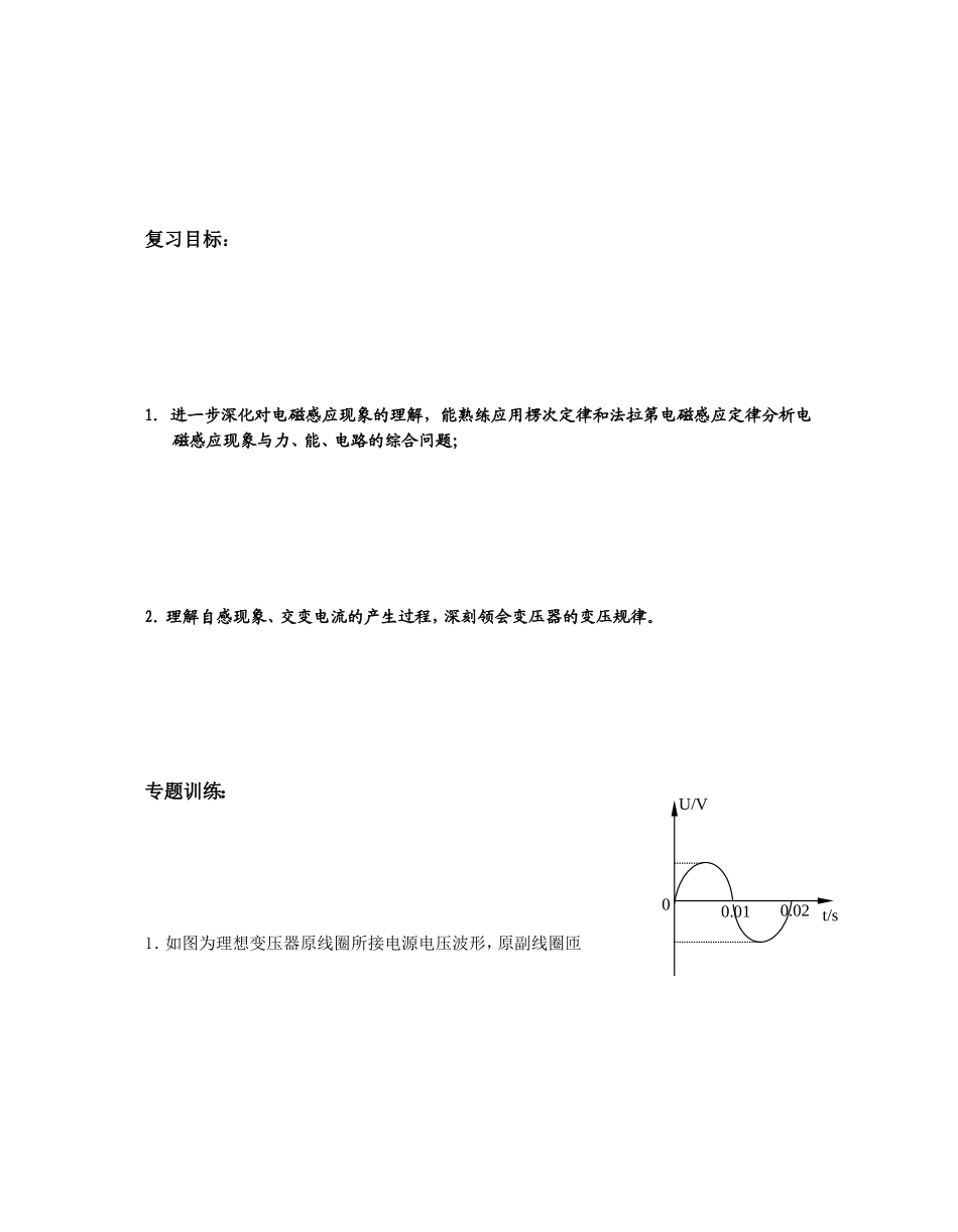 专题十一电磁感应[最新]_第2页