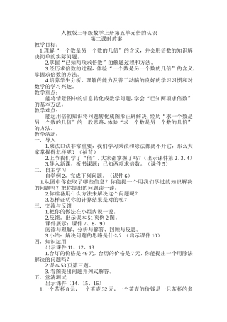 人教版三年级数学上册第五单元倍的认识第二课时教案