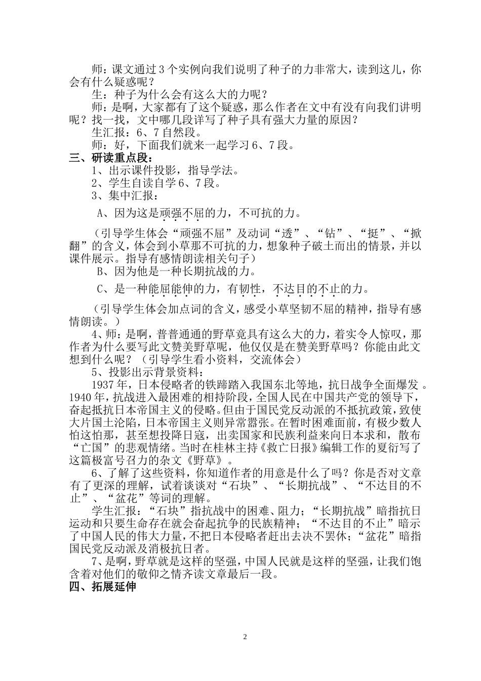 《野草》教学设计_第2页