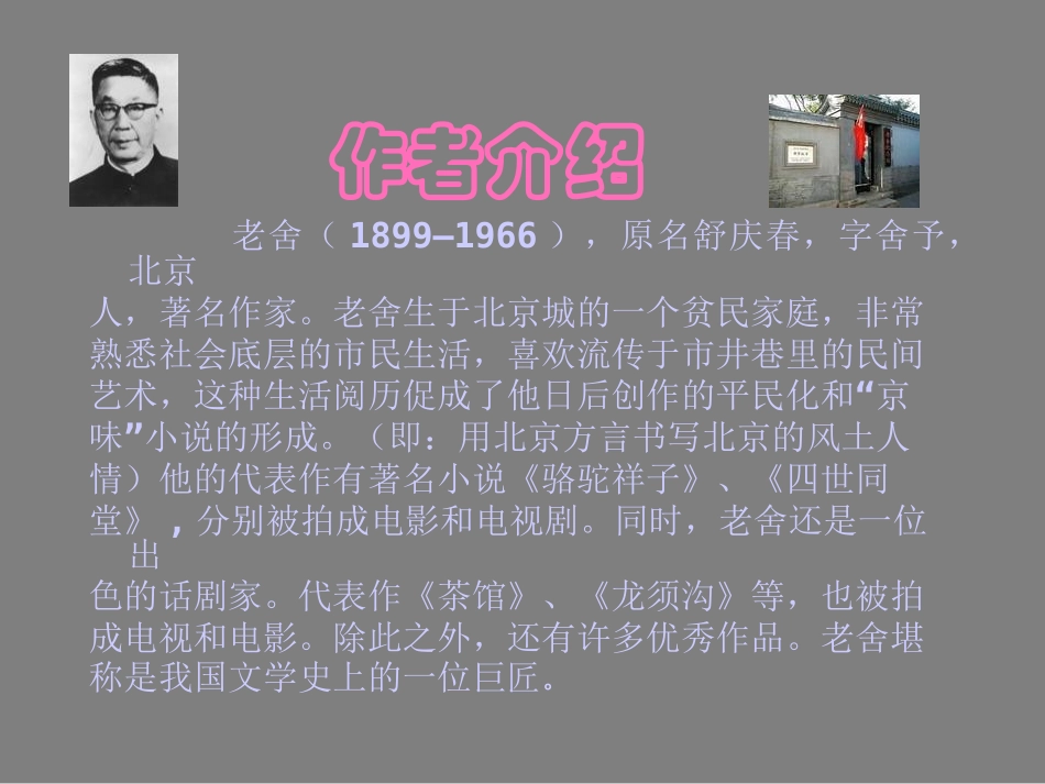 骆驼祥子_课件_第2页