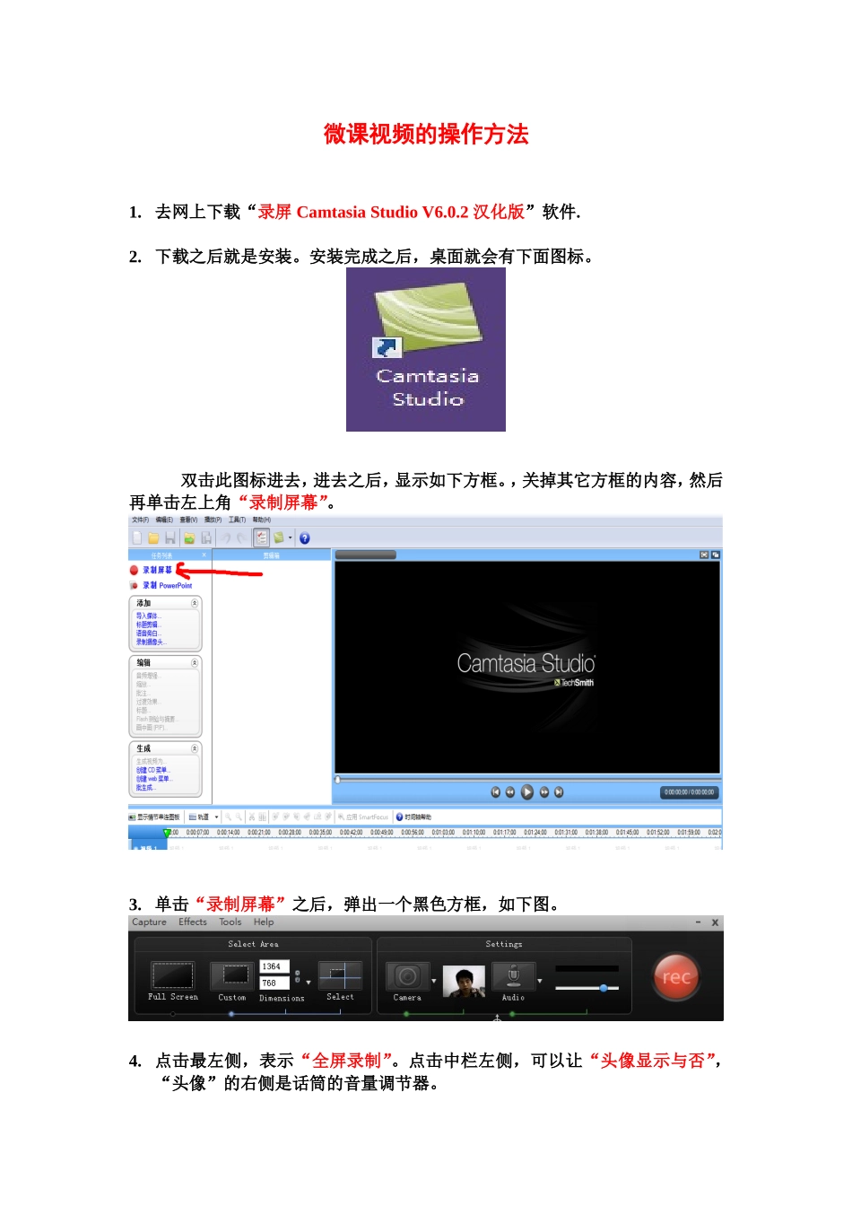 微课视频的操作方法_第1页