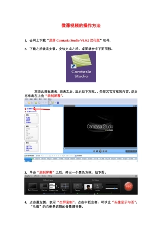 微课视频的操作方法