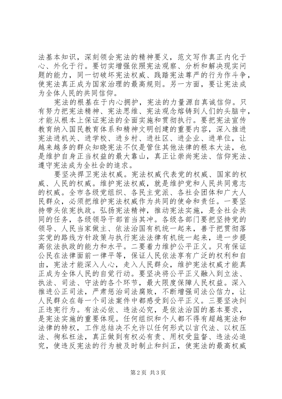 某市宣传国家宪法日座谈会讲稿_第2页