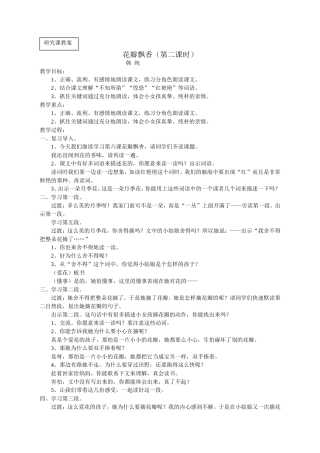 《花瓣飘香》教学设计