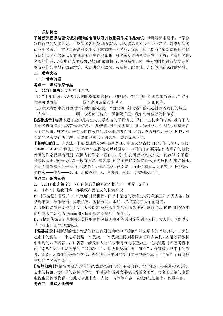 名著阅读复习_第1页