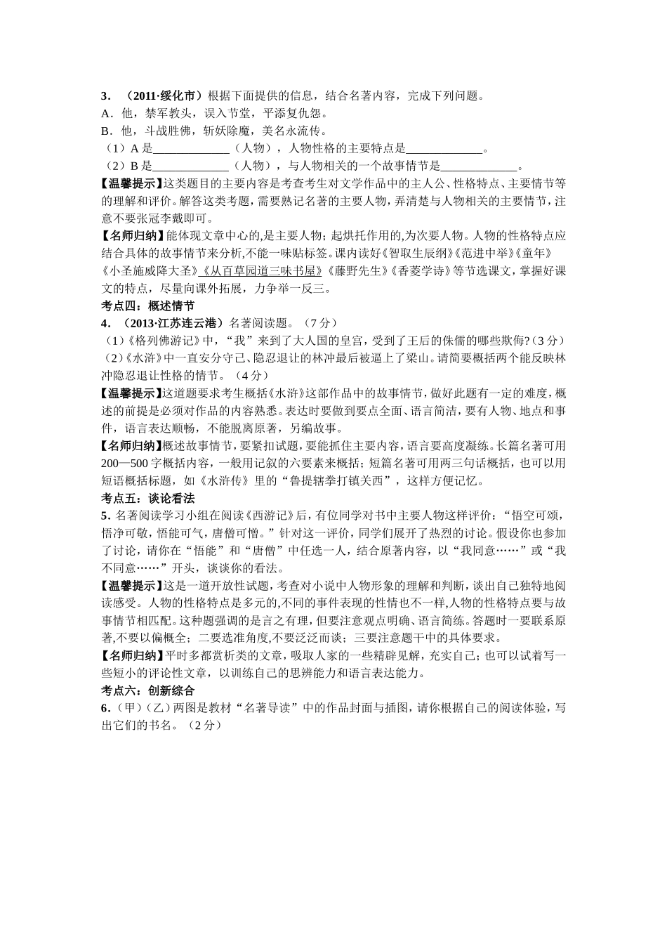 名著阅读复习_第2页