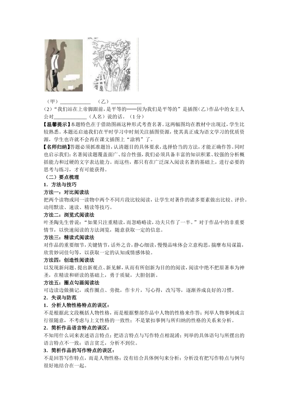 名著阅读复习_第3页