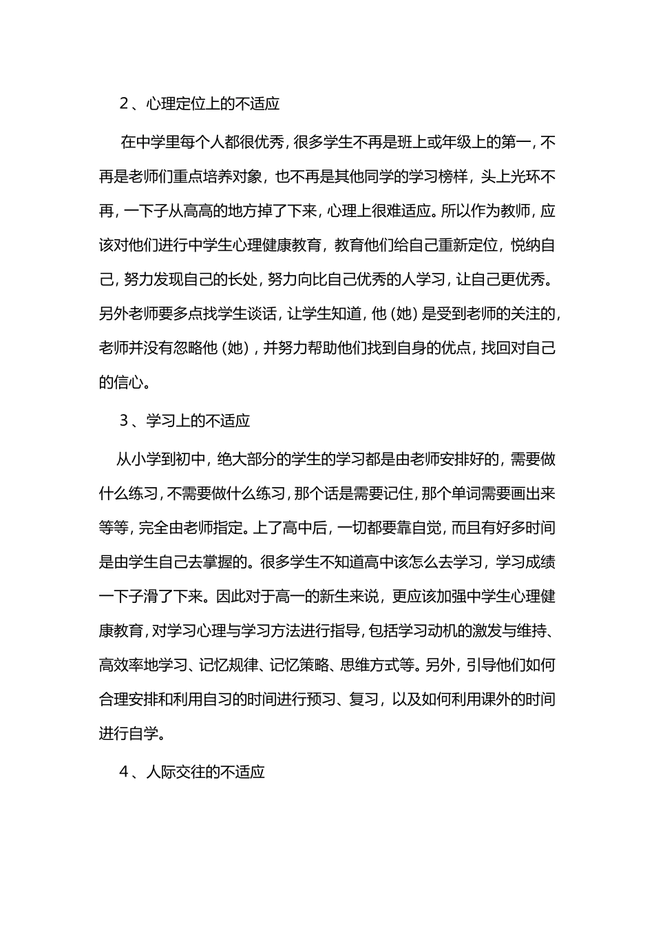 心理健康是孩子健康成长的基础_第2页