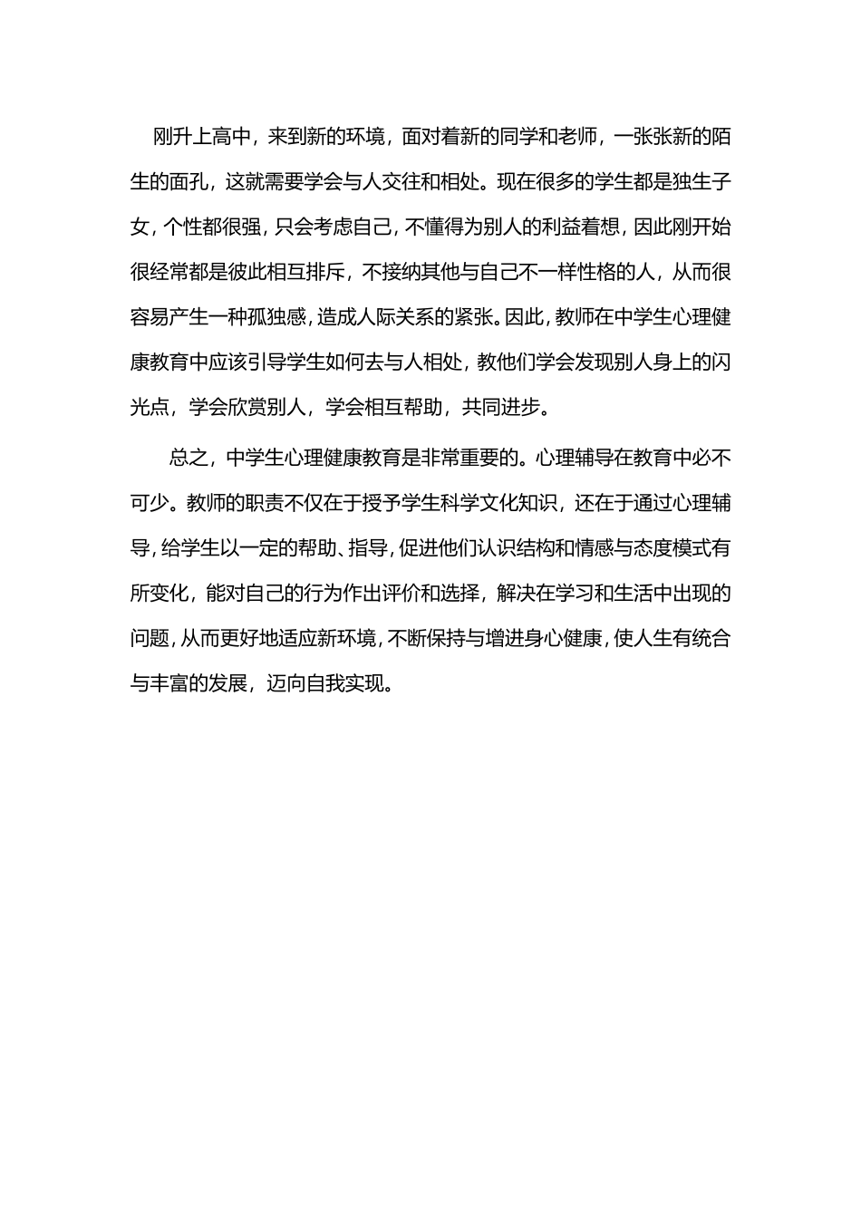 心理健康是孩子健康成长的基础_第3页