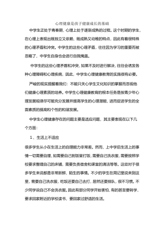 心理健康是孩子健康成长的基础