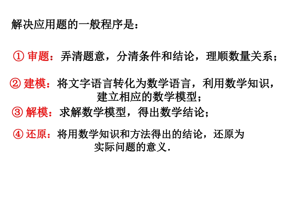函数模型及其应用三_第2页