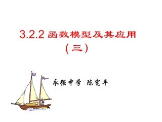 函数模型及其应用三