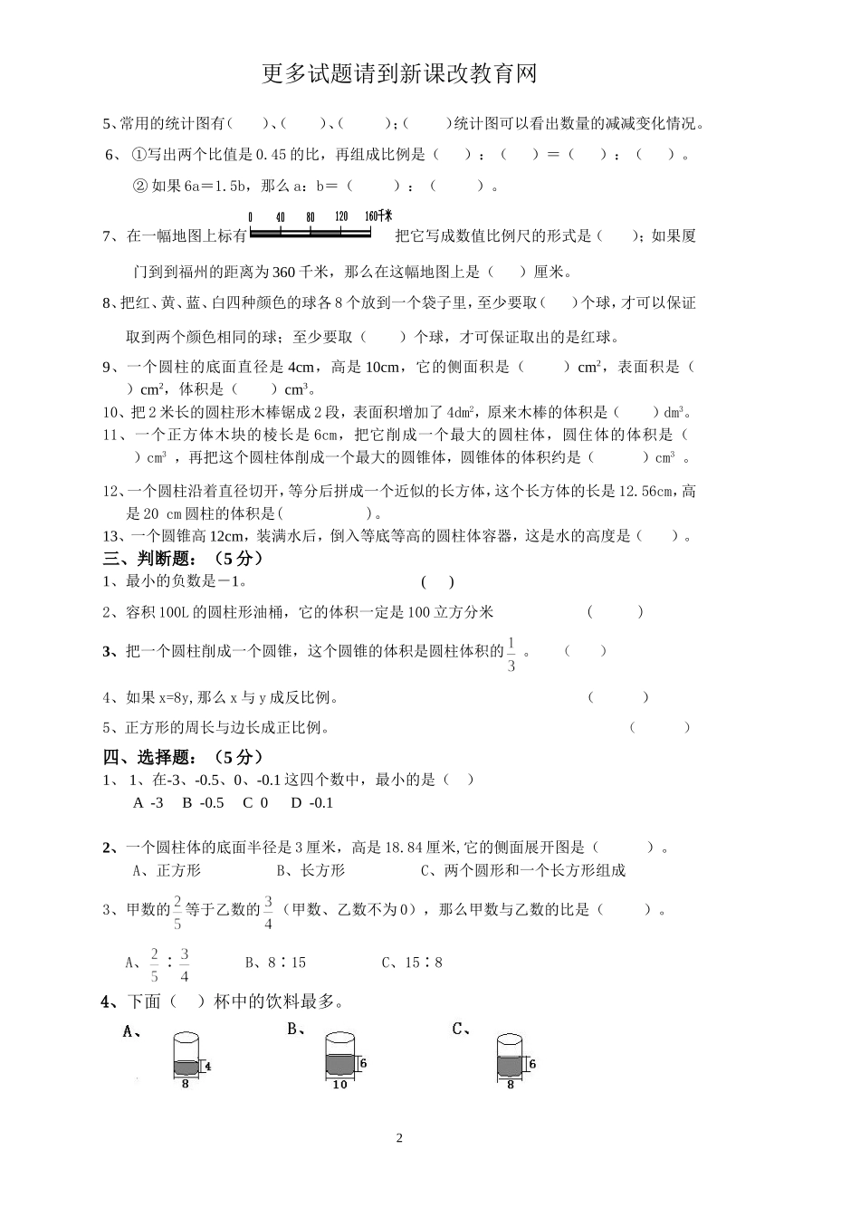 2015新人教版六年级下册数学期中试卷_第2页