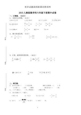 2015新人教版六年级下册数学期中试卷