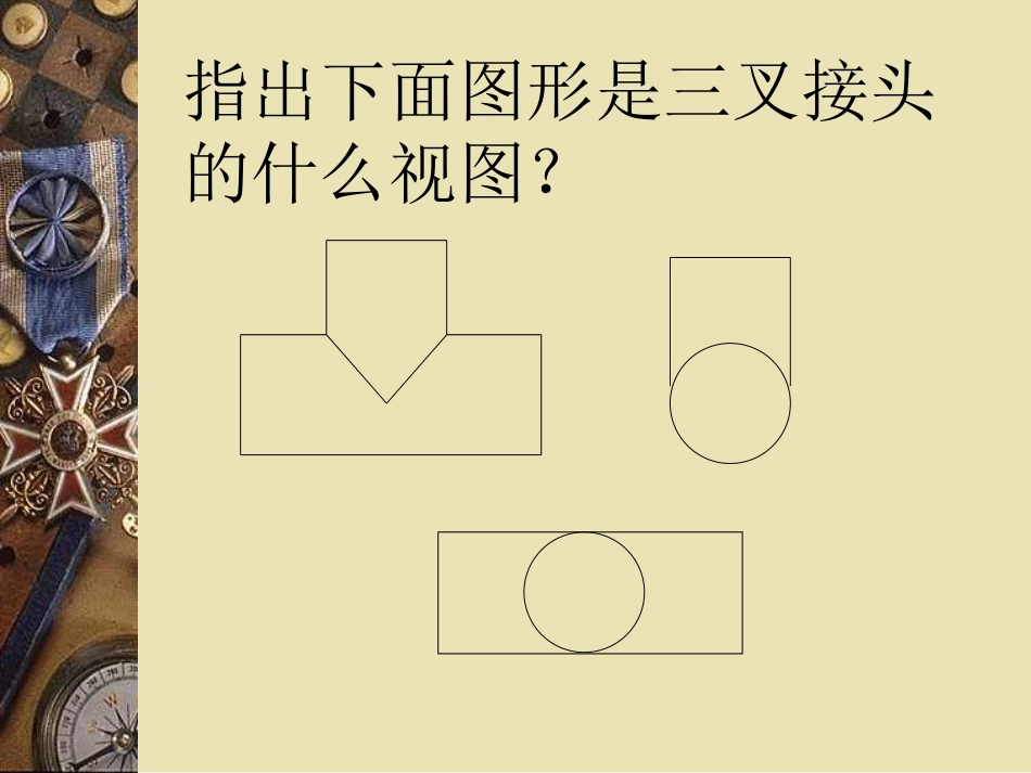从不同的方向看_第3页