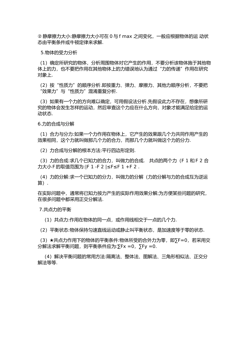 一、力物体的平衡_第2页