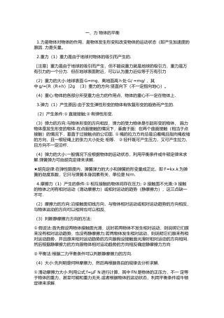 一、力物体的平衡