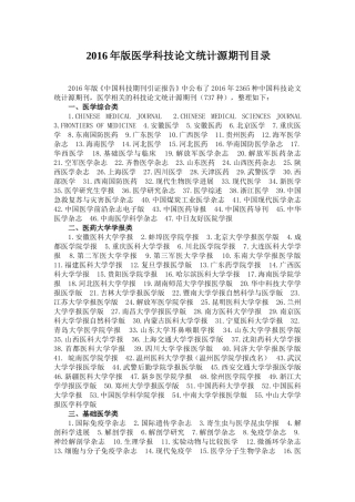 2016年版统计源期刊目录