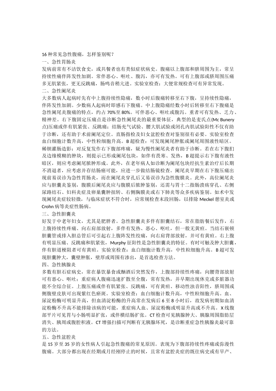 16种腹痛鉴别诊断_第1页