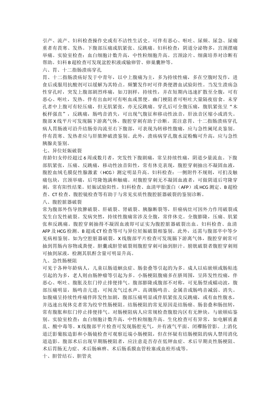 16种腹痛鉴别诊断_第2页
