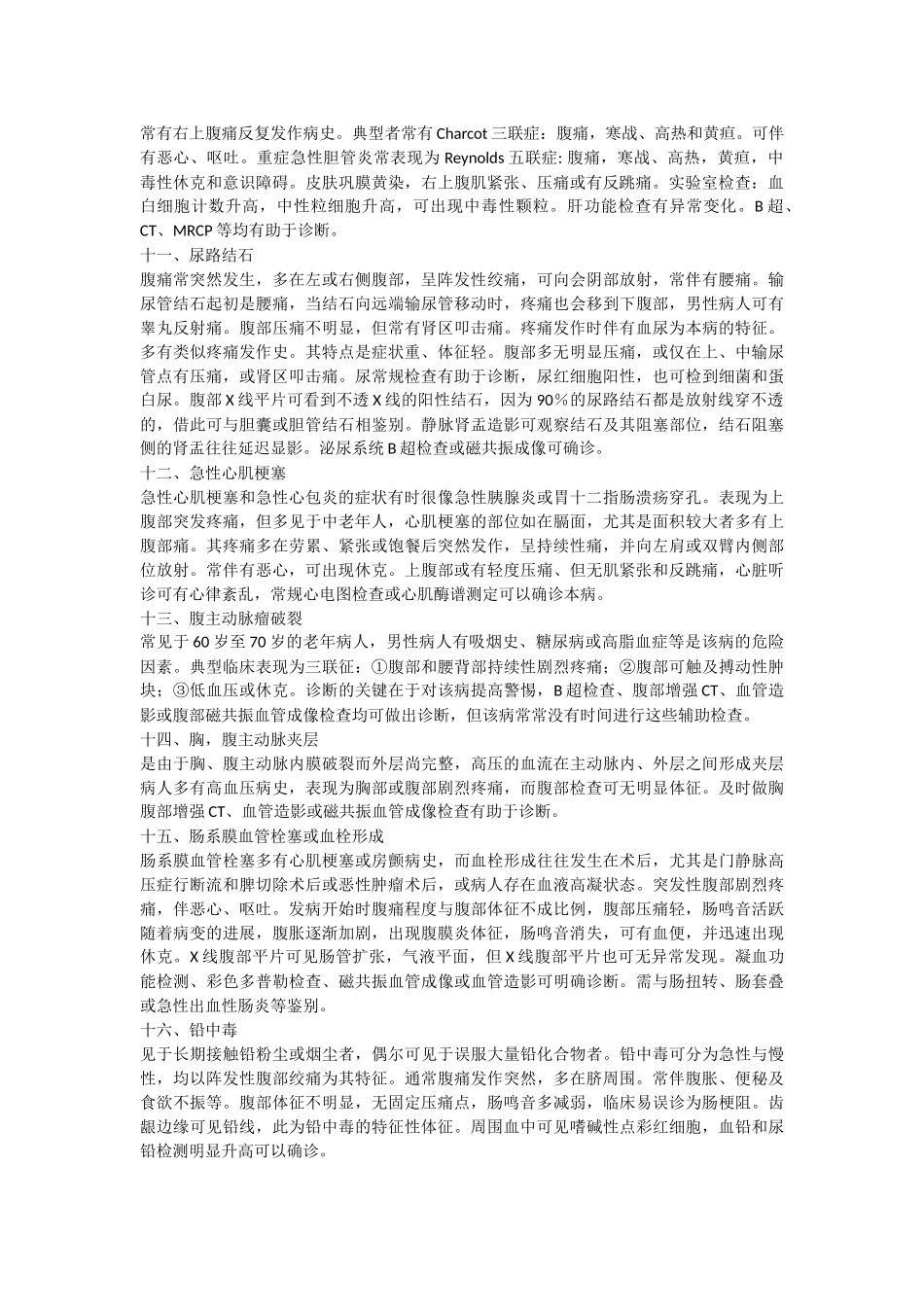 16种腹痛鉴别诊断_第3页