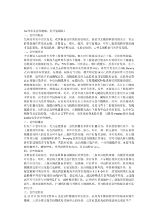 16种腹痛鉴别诊断