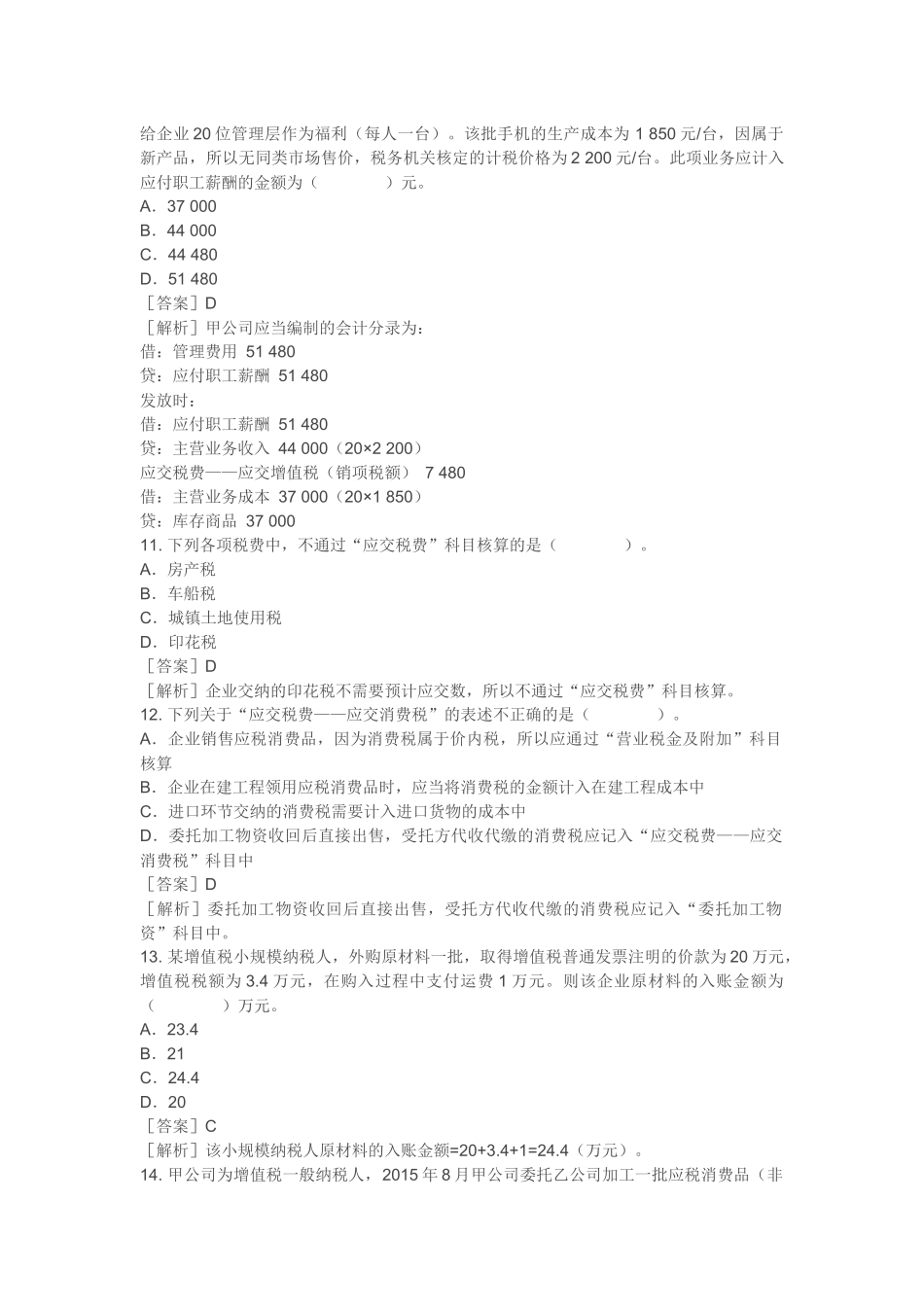 2018初级会计实务练习题-负债_第3页