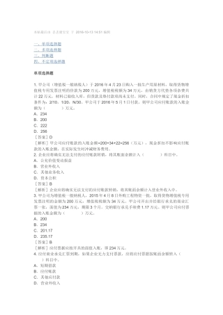 2018初级会计实务练习题-负债