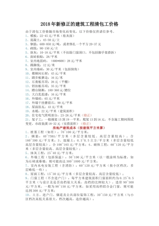 2018年新修正的建筑工程清包工价格