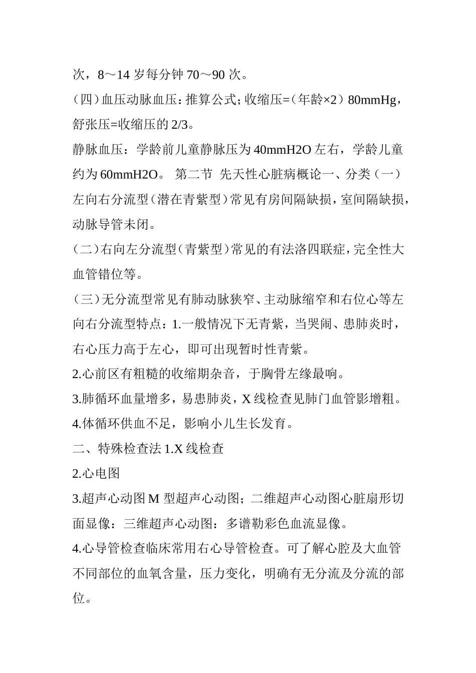 【儿科学总结】循环系统疾病_第2页