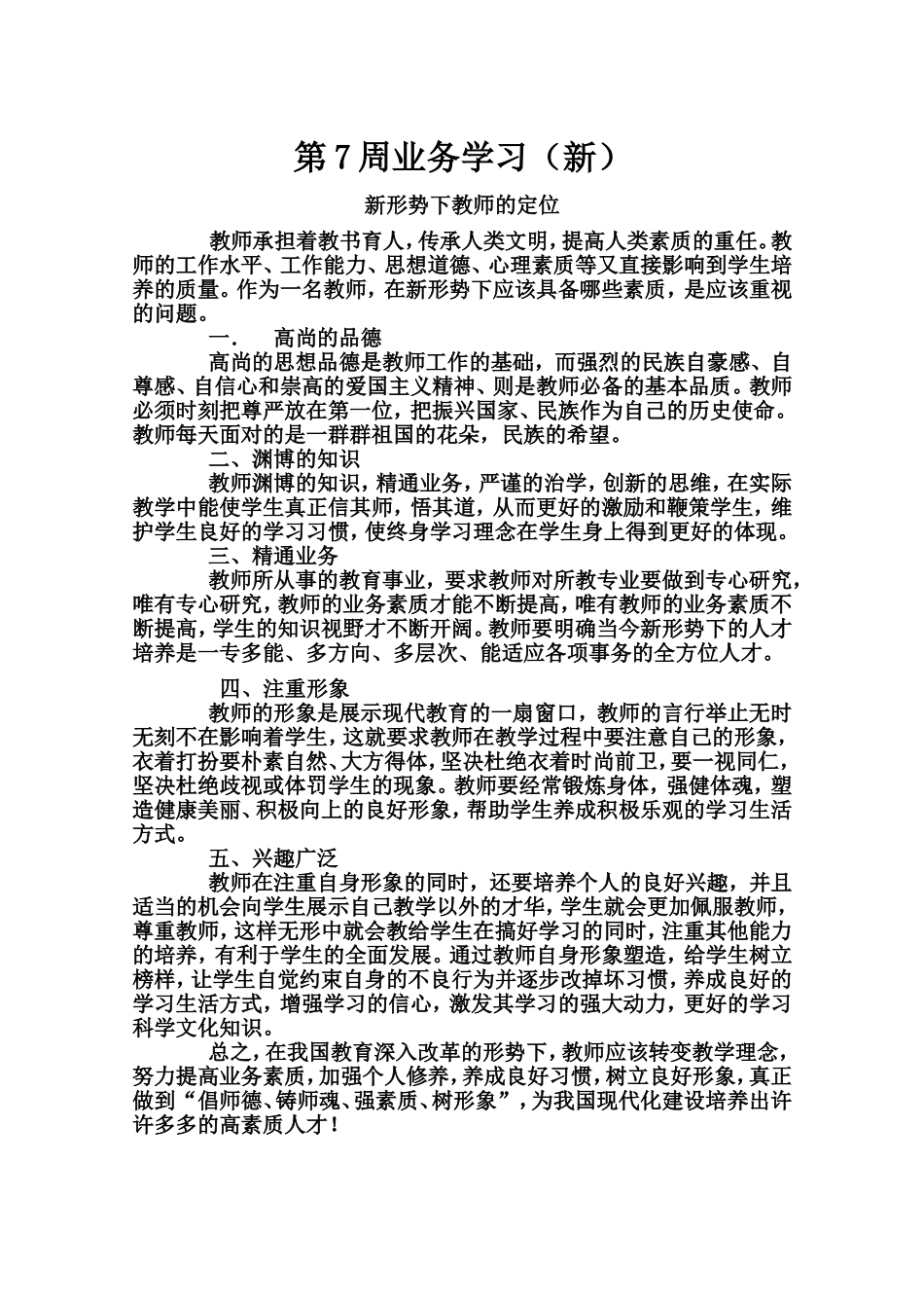 2017教师业务学习材料_第1页