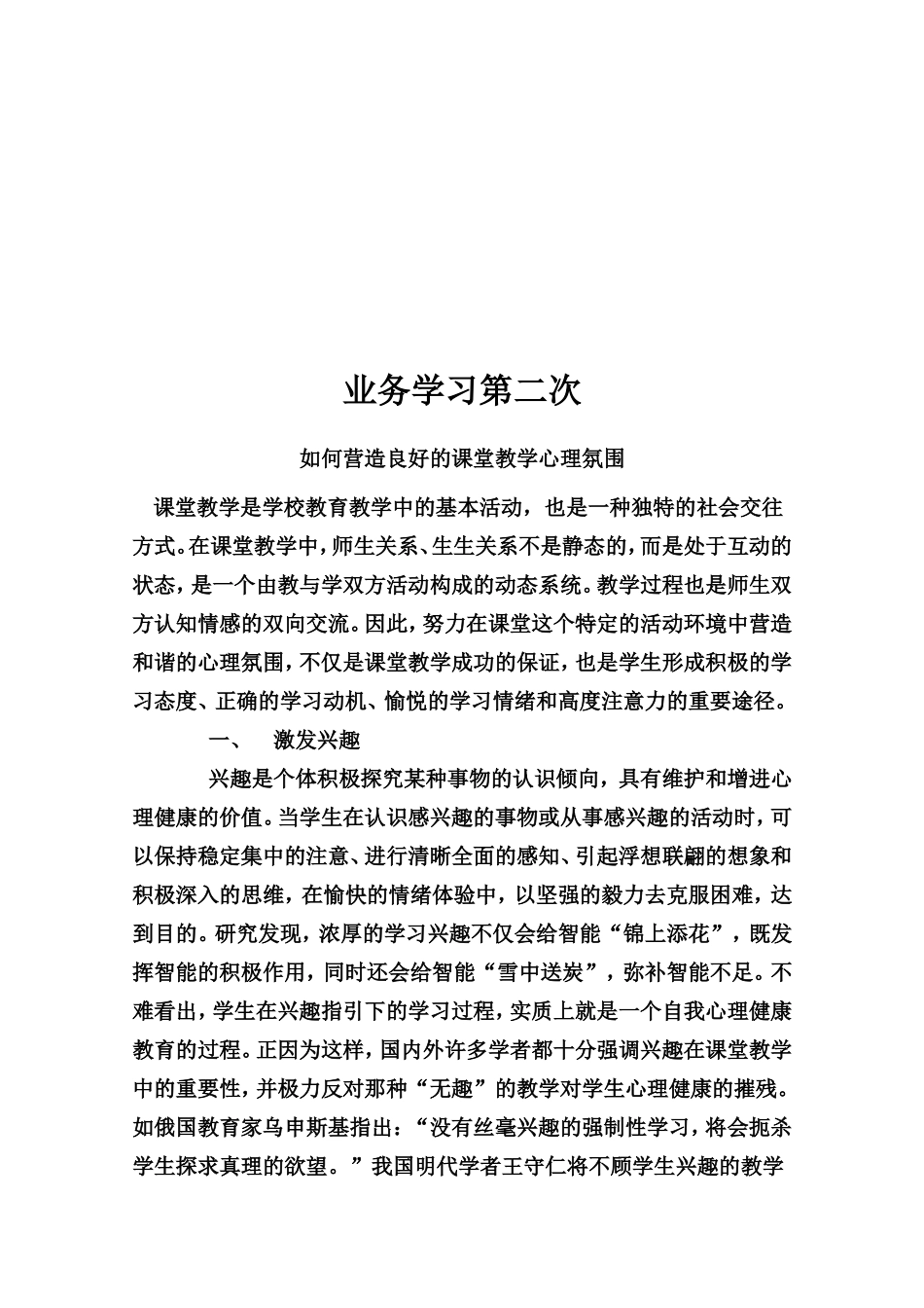 2017教师业务学习材料_第2页