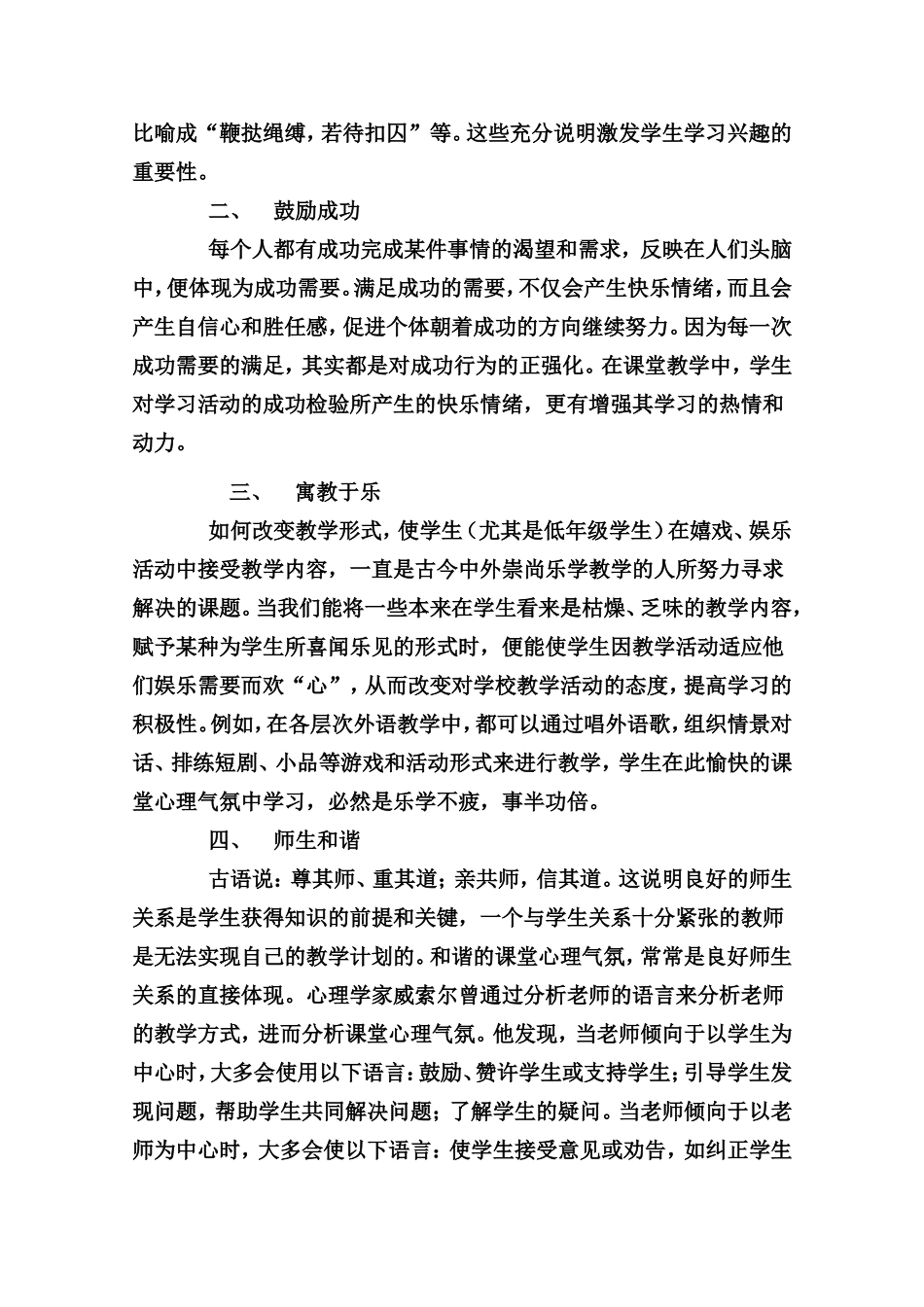 2017教师业务学习材料_第3页