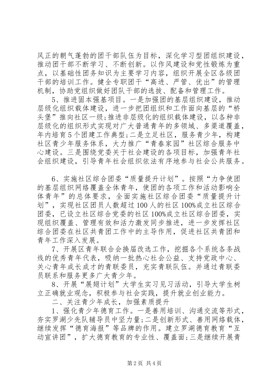 XX年区团委工作计划_第2页