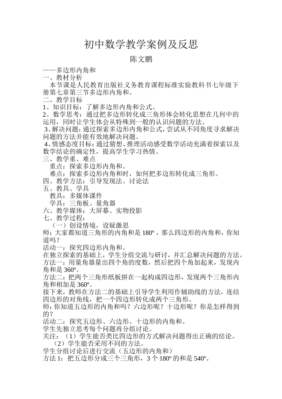 初中数学教学案例及反思_第1页