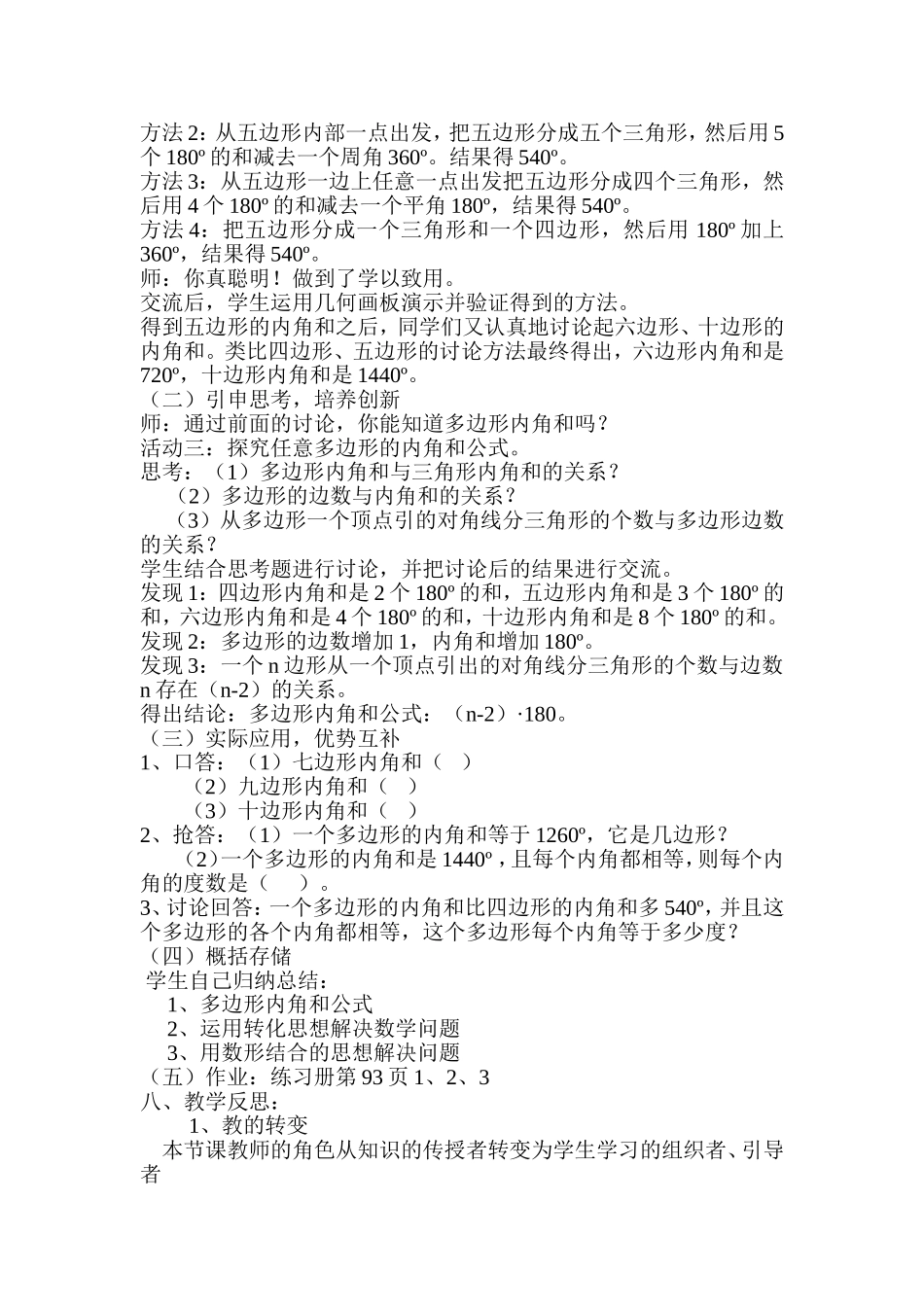 初中数学教学案例及反思_第2页