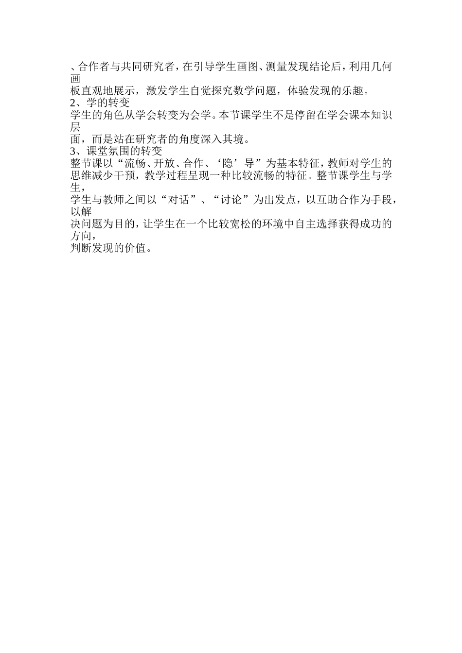 初中数学教学案例及反思_第3页