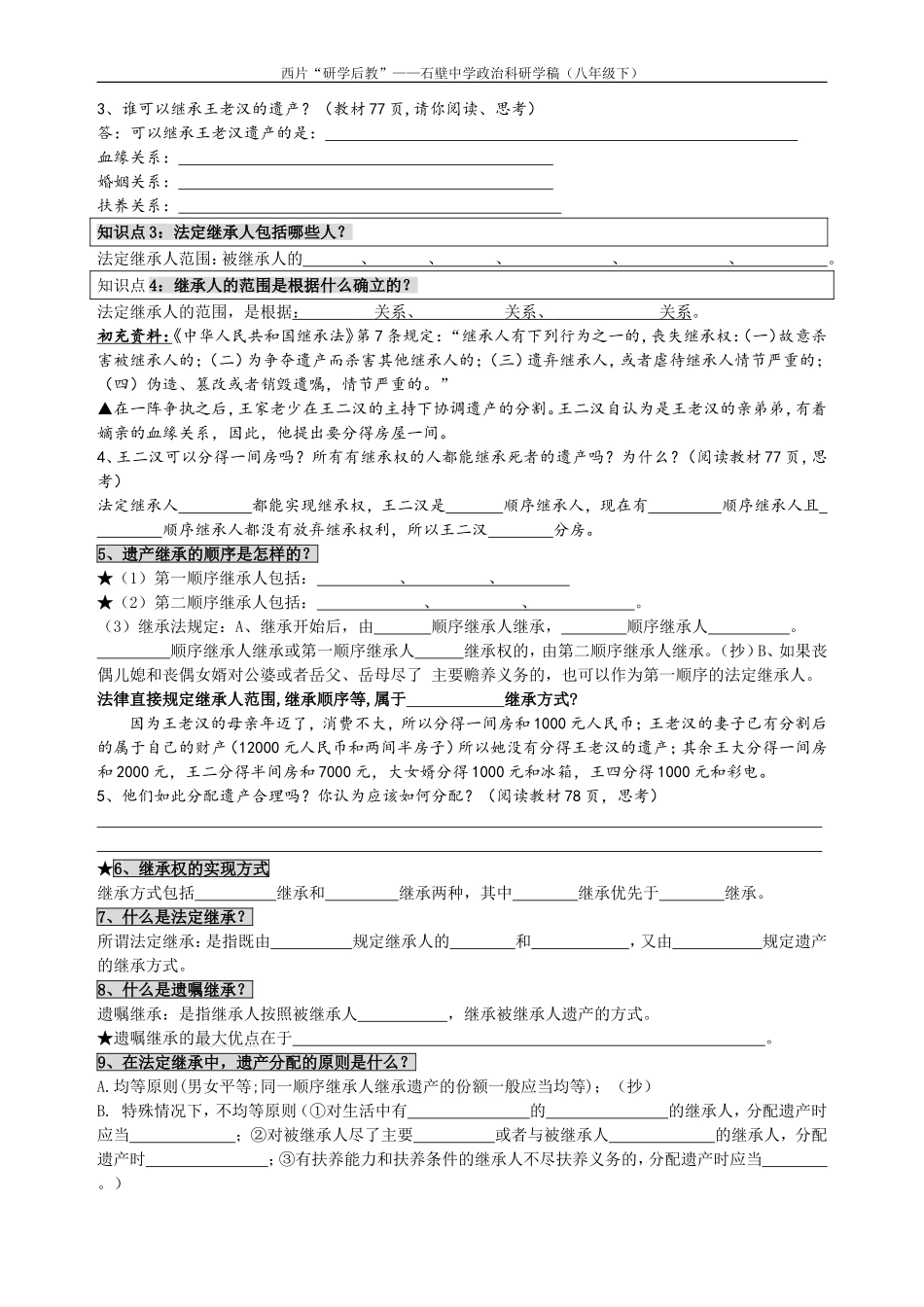 八年级下第三单元第七课第二课时财产属于谁_第2页