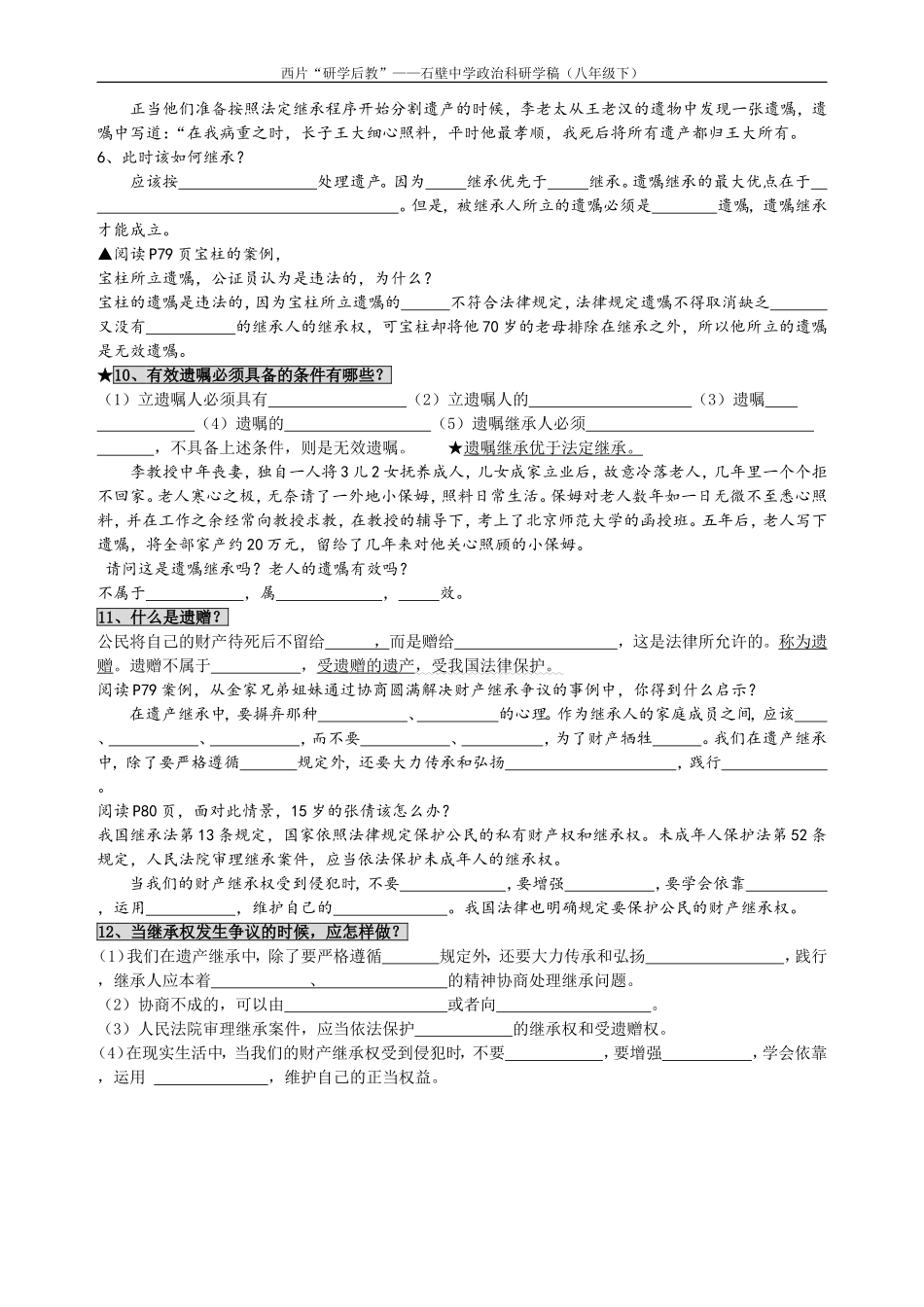 八年级下第三单元第七课第二课时财产属于谁_第3页