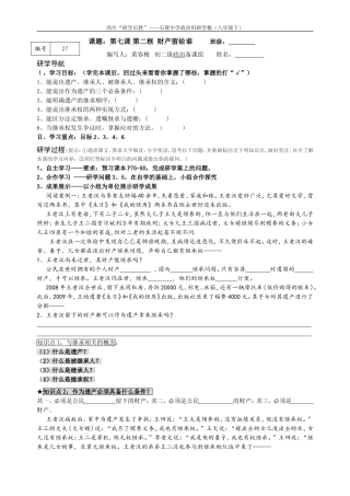 八年级下第三单元第七课第二课时财产属于谁
