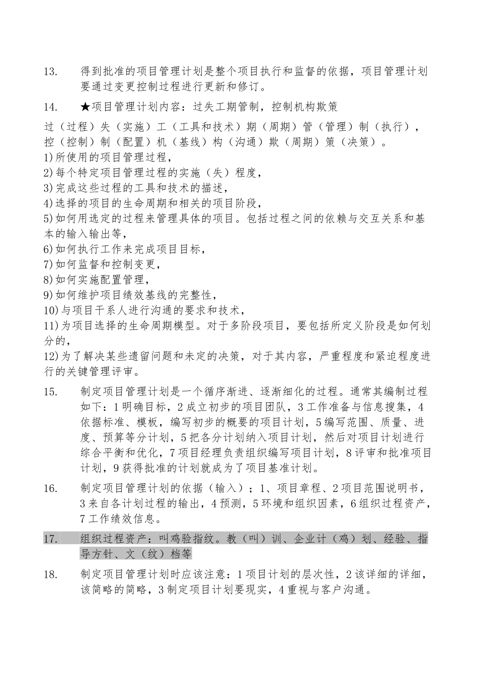 2018年系统集成工程师、信息系统项目管理师(知识要点)_第3页